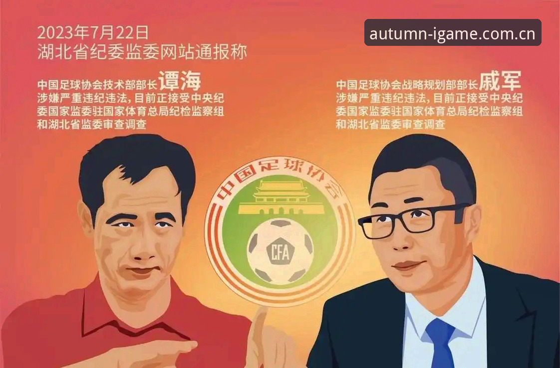 揭秘中国足球反腐第三批禁足名单：83人背后的行业生态大洗牌